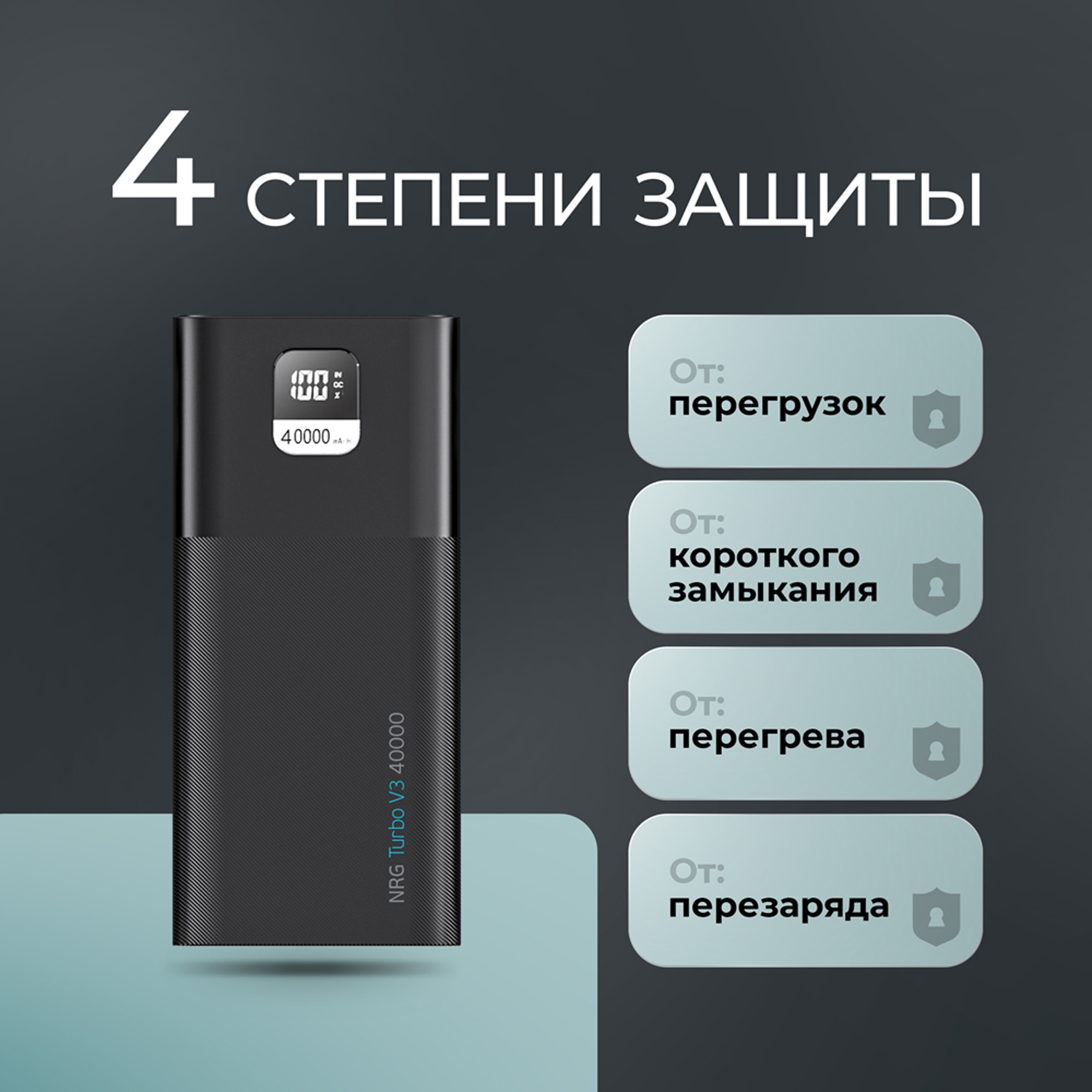 Внешний АКБ NRG Turbo V4 40000 мА-ч, дисплей, черный, Deppa