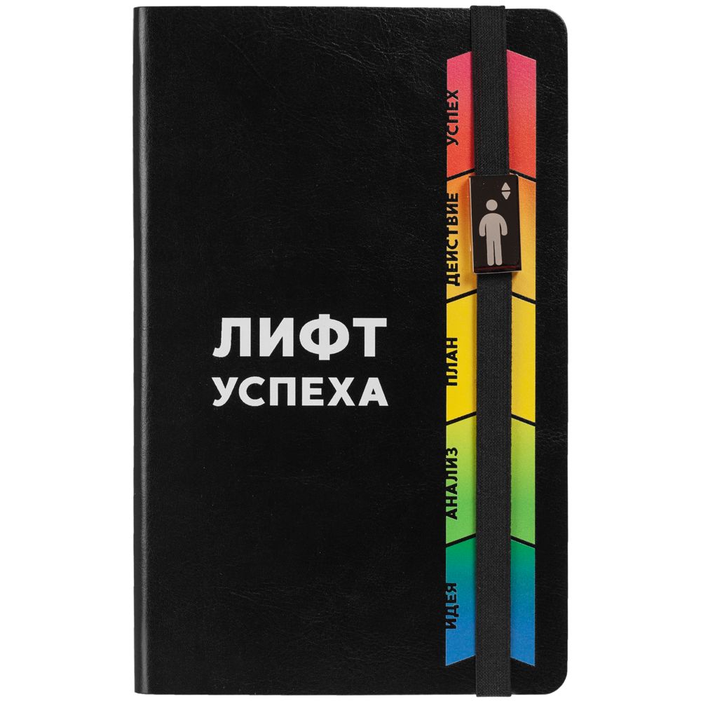 Ежедневник «Лифт успеха», недатированный — пример нанесения логотипа (сделано в России) | Print Logo