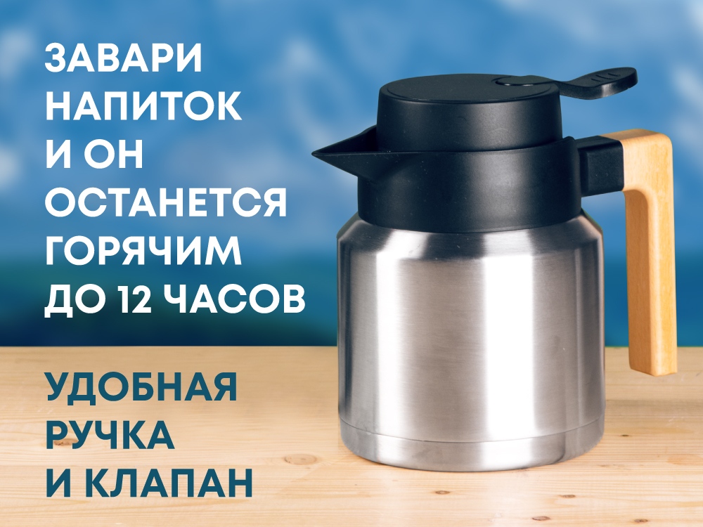 Вакуумный термокувшин Brew с логотипом Eat&Bite Select | Print Logo