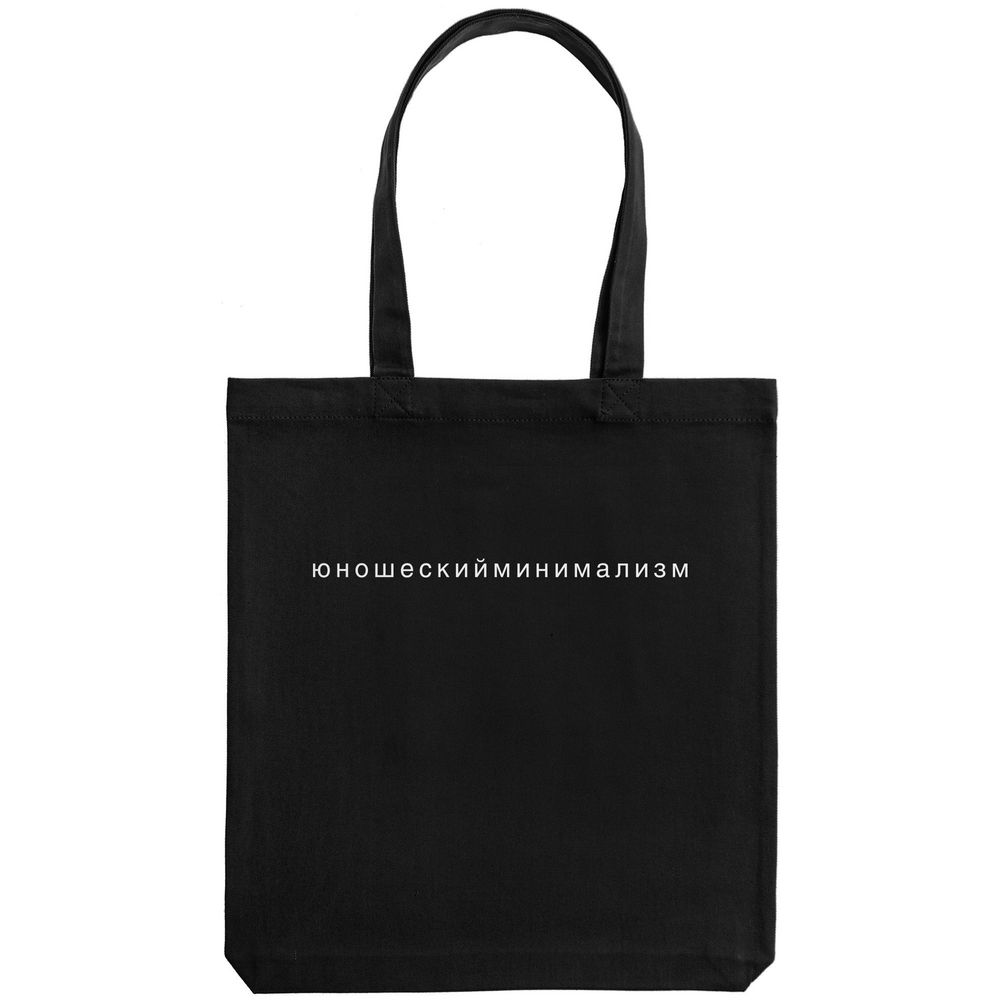 Холщовая сумка «Юношеский минимализм» — пример нанесения логотипа (Соль) | Print Logo