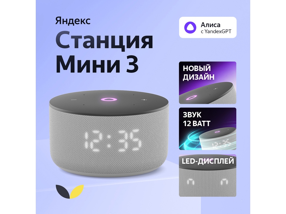 Умная колонка ЯНДЕКС Станция Мини 3 с Алисой на YaGPT, 12 Вт с логотипом Яндекс | Print Logo
