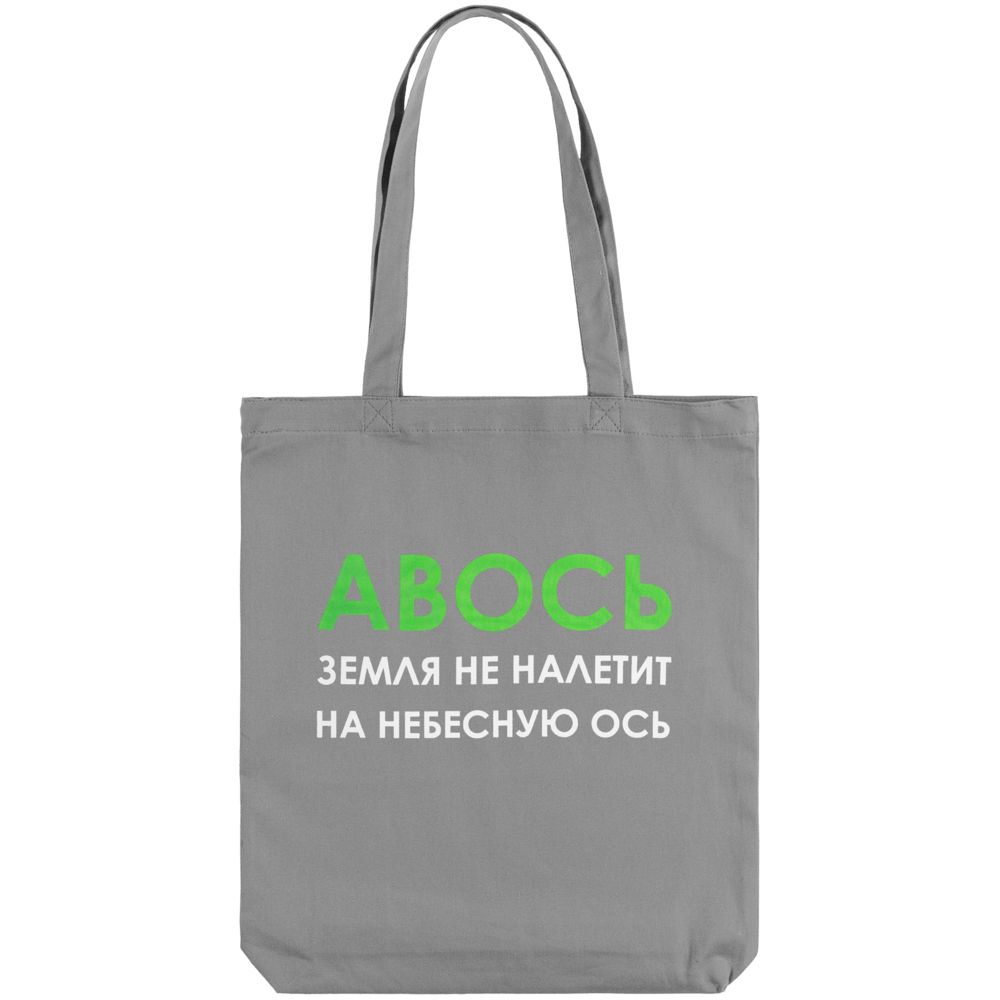 Холщовая сумка «Авось небесная ось»