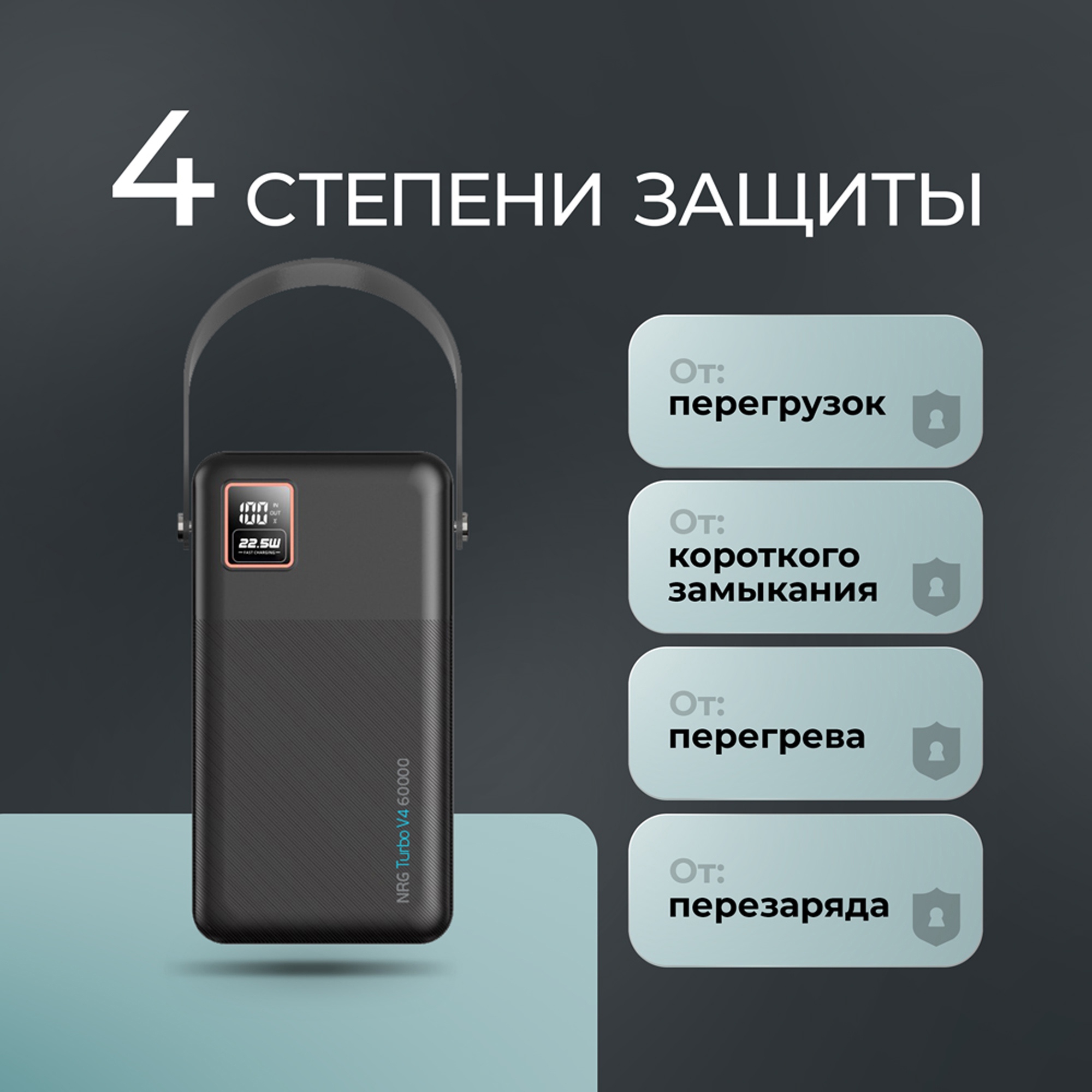 Внешний АКБ NRG Turbo V4 60000 мА-ч, дисплей, черный, Deppa