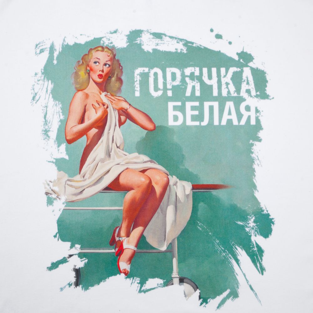 Футболка «Горячка белая» — пример нанесения логотипа (Соль) | Print Logo