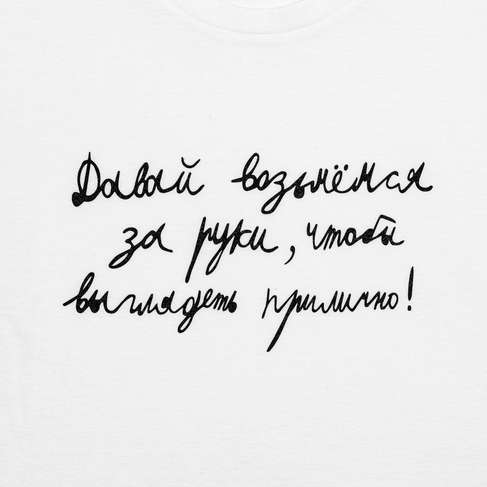 Футболка женская «Давай возьмемся за руки» — пример нанесения логотипа (Соль) | Print Logo