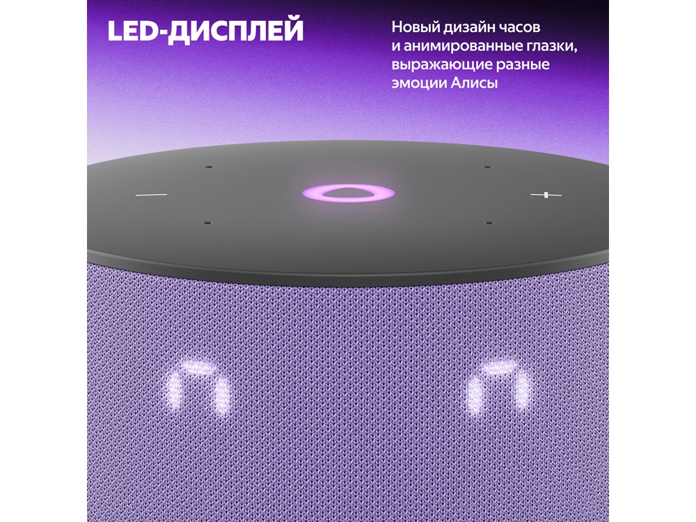 Умная колонка Яндекс Станция Мини 3 с Алисой на YaGPT лиловая, 12 Вт (YNDX-00027LIL)