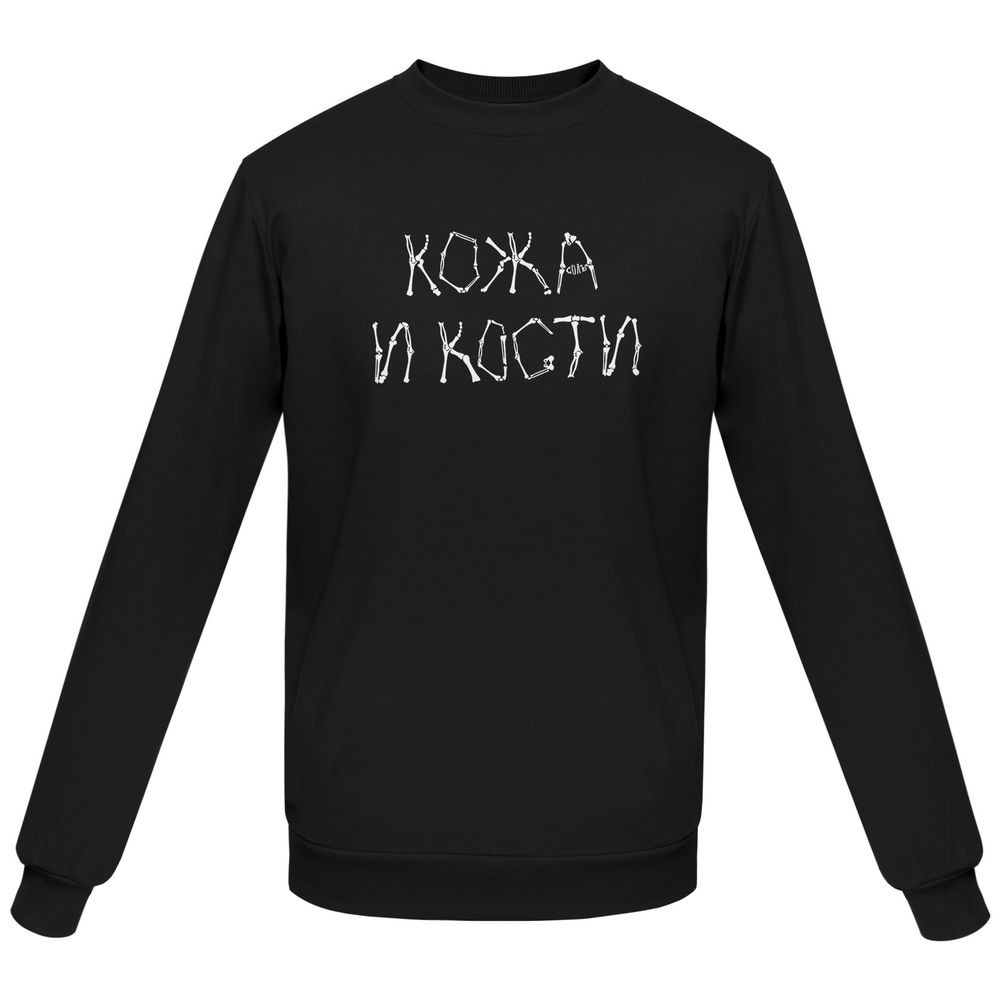 Свитшот женский «Кожа и кости», черный, размер L