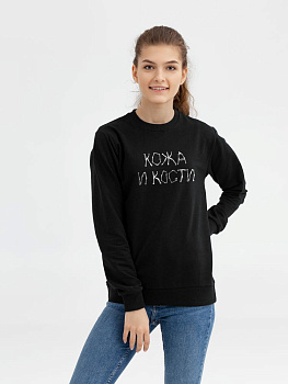 Свитшот женский «Кожа и кости» с логотипом Соль | Print Logo