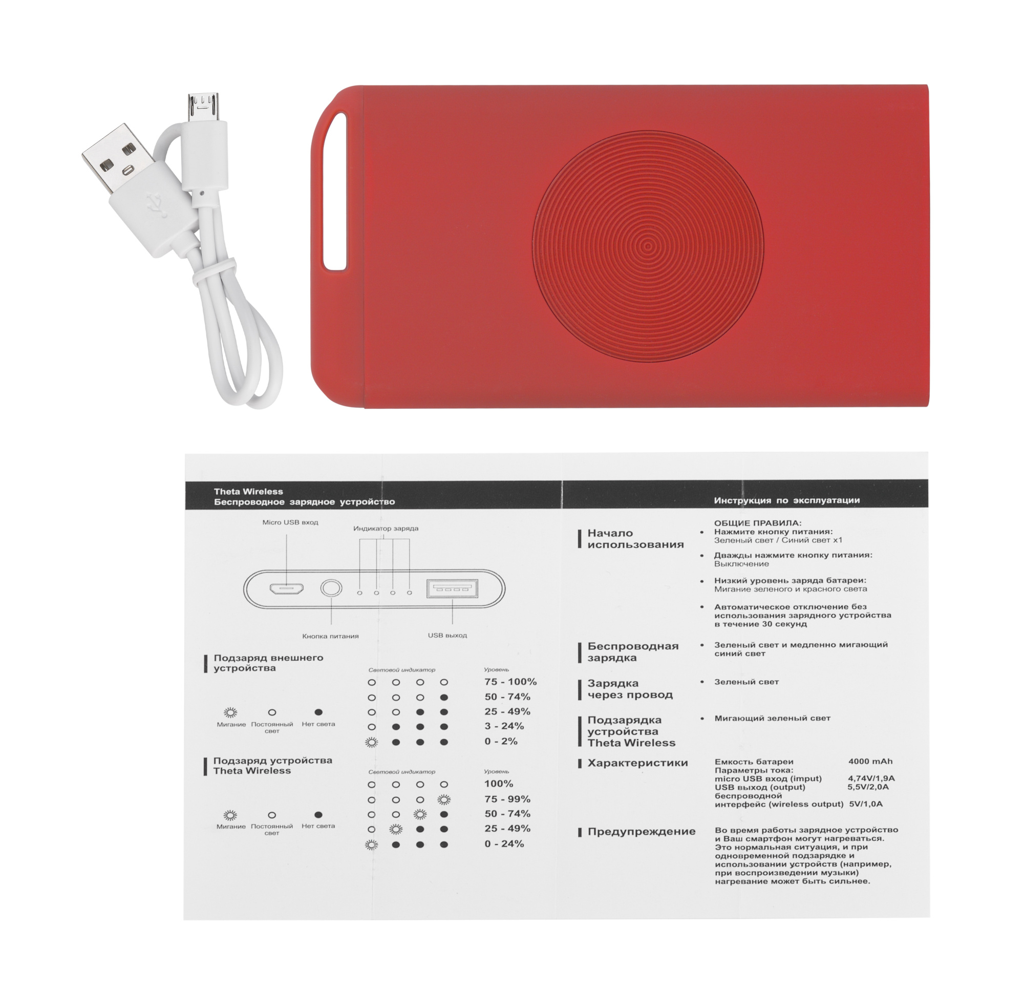 Беспроводное зарядное устройство "Theta Wireless", 4000 mAh, красный